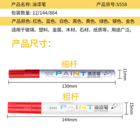 得力S558油漆笔（12支/盒 ,每盒起订）-5
