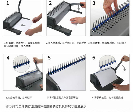 得力3872胶圈装订机(灰)(台)-3