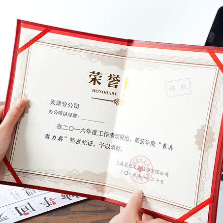 晨光尊贵特种纸荣誉证书8K ASC99314-4