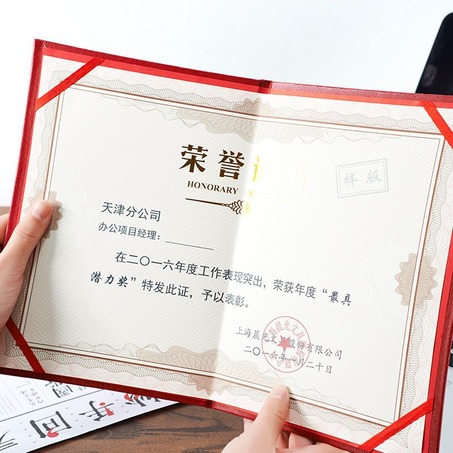 晨光尊贵特种纸荣誉证书12K ASC99315-5