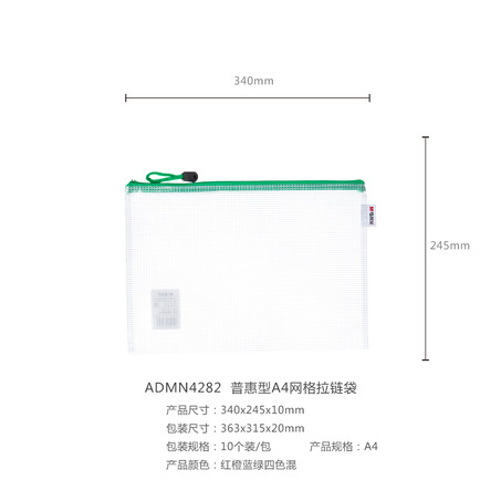 晨光普惠型A4网格拉链袋ADMN4282(10个/包)-5