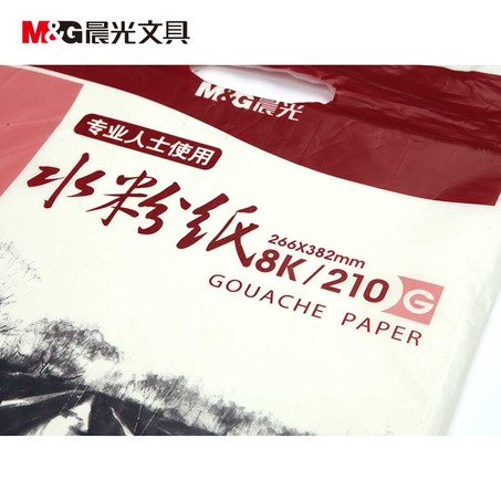 晨光(M&G)感悟人生系列4K/210g美术专用水粉纸无酸性木浆纸绘画纸 20页/袋APYMW635-2