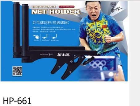 华士661乒乓球网架 夹式