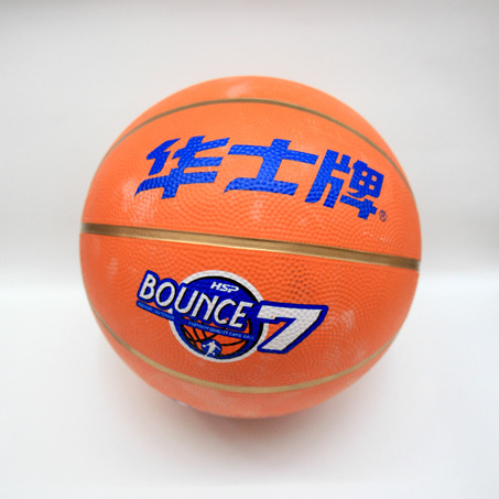 华士907七号胶篮球桔色
