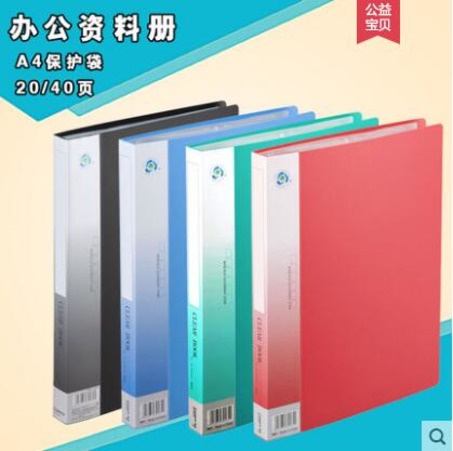 齐心 SF40AK iColor系列 A4/40袋 可变背脊资料册(20个/箱)