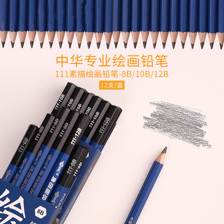 中华10B绘图铅笔（12支）