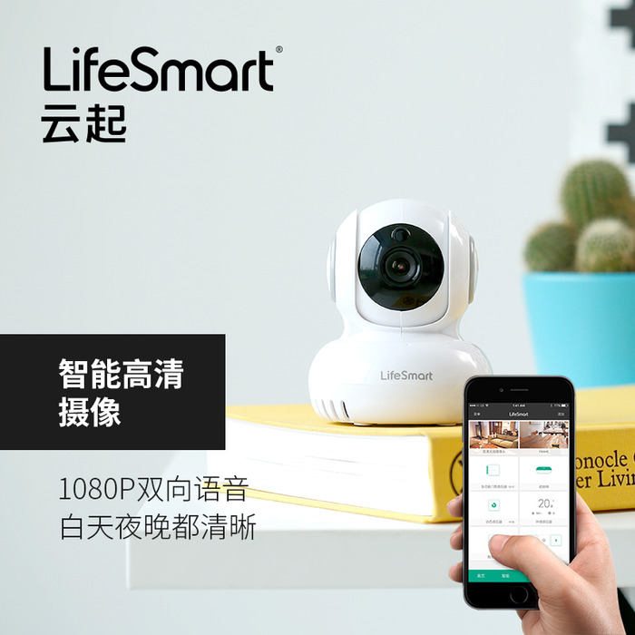 LifeSmart监控家用手机远程控制无线WiFi高清夜视摄像头-3