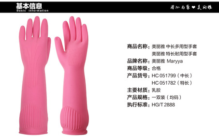 美丽雅特长耐用型手套 HC051782