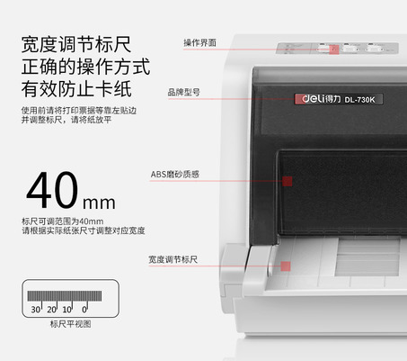 得力DL-730K针式打印机-3