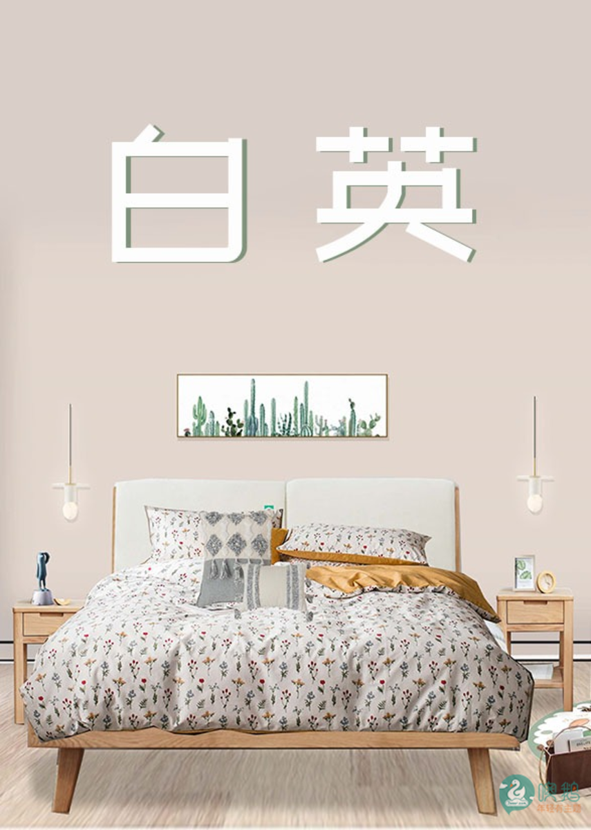 白英    北欧主题