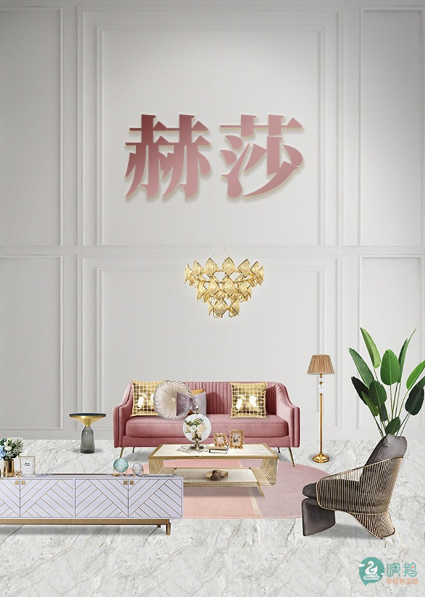 赫莎®    少女主题