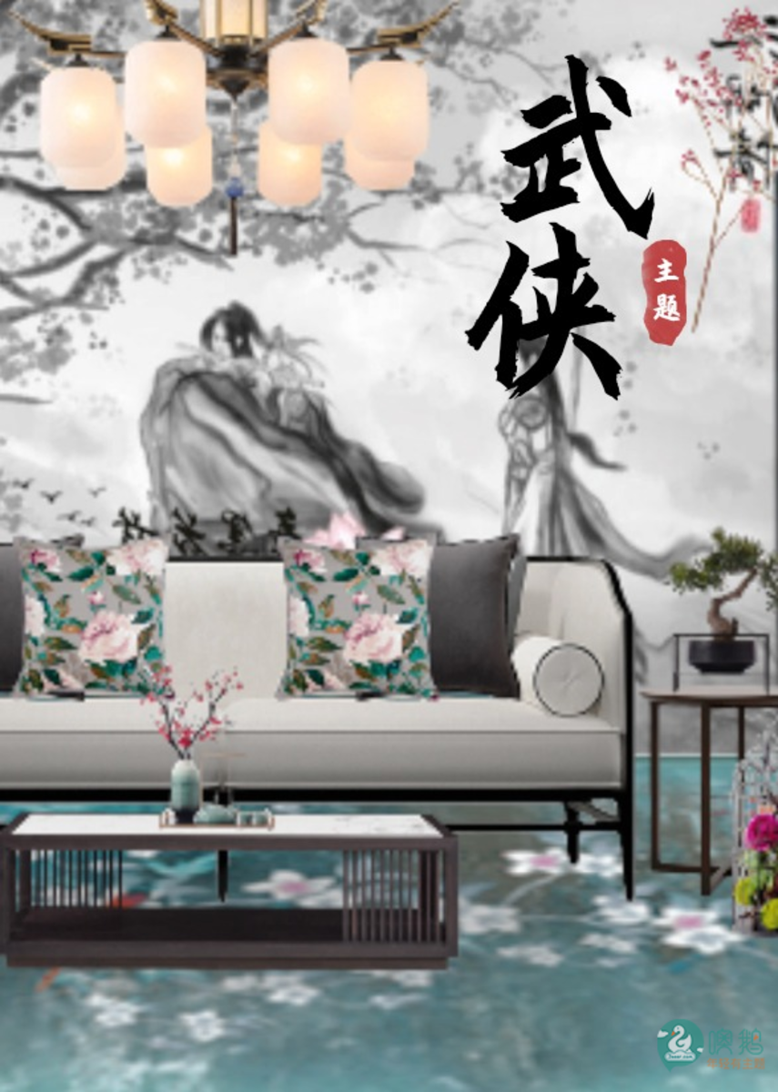 武侠    新中式主题