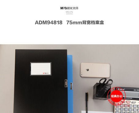 晨光经济型75mm档案盒（蓝） ADM95290(36个/箱)