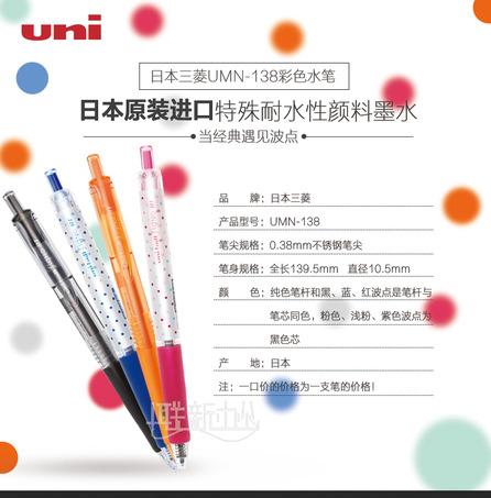三菱UMN-138/0.38红色中性笔（12支/盒 ,6支起订）