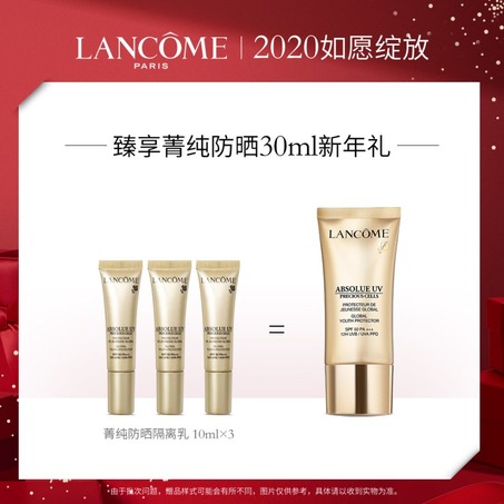 新年礼丨菁纯防晒乳Absolue Precious Cells UV Valueset-2