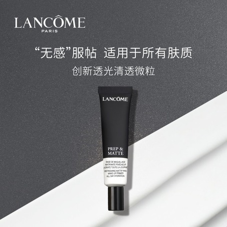 持妆丝绒妆前乳LANCOME PREP & MATTE PRIMER-2