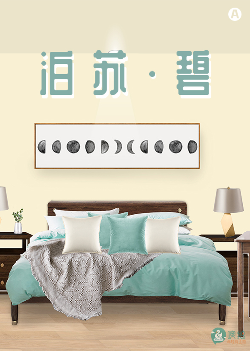 泊苏®·碧    现代主题