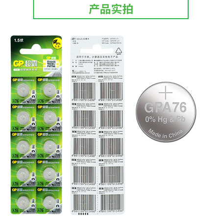 超霸A76扣式电池(同357A/GPG13)(10粒/卡,4粒起订)-2