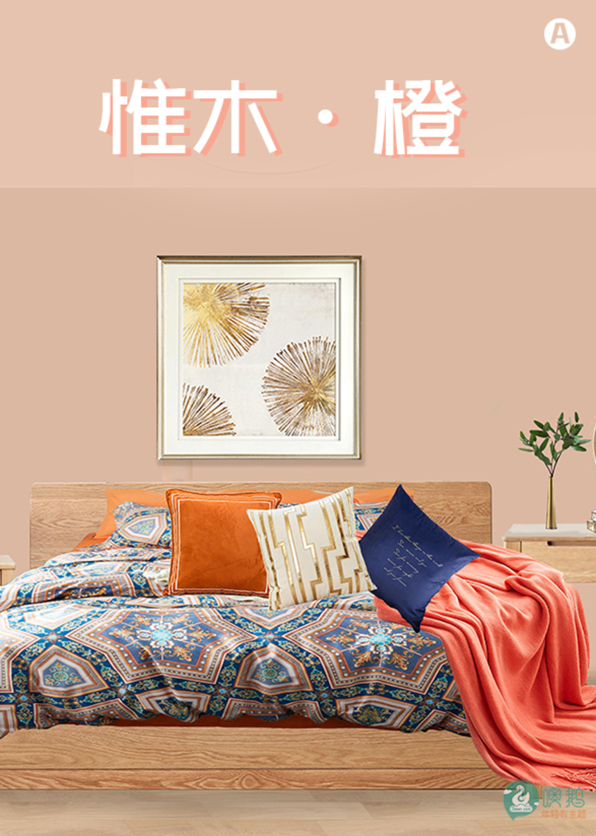 惟木®·橙    现代主题