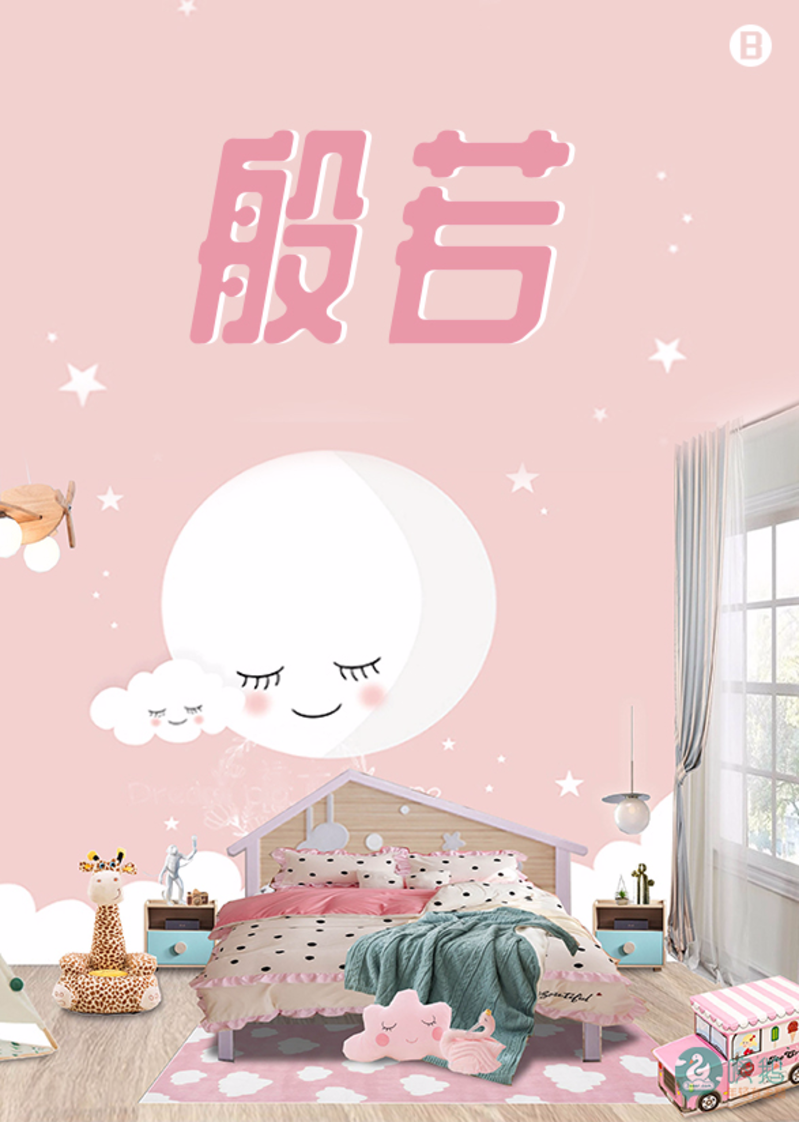 般若    儿童主题