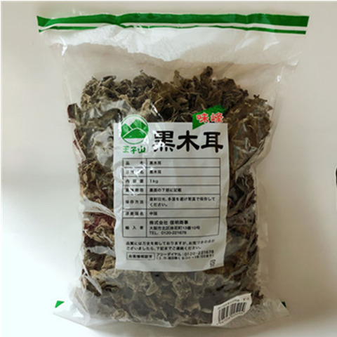 黒木耳1kg　黑木耳-4