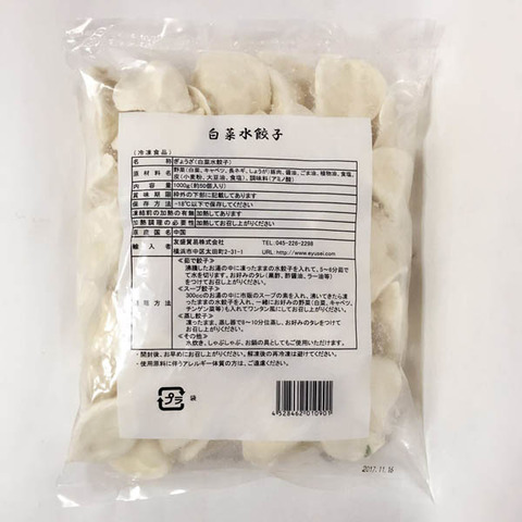 白菜猪肉水餃子 1kg  白菜猪肉水饺子1KG-3
