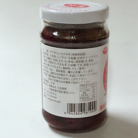 仲景香辣香菇酱230克-3