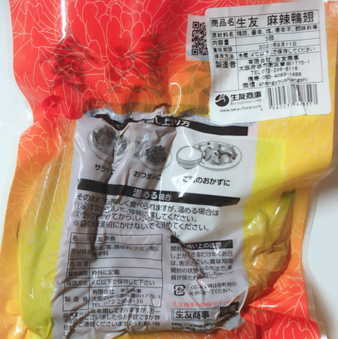 預售：麻辣鴨翅 3個入  鸭翅-3