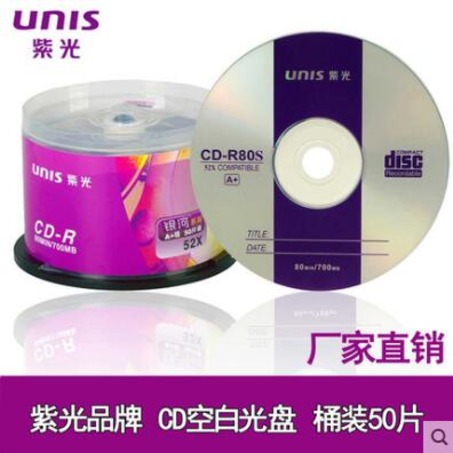 紫光CD-R刻录光盘700M（25入）
