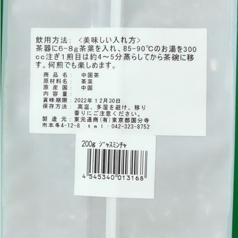 特級茉莉花茶 200g 中国产-2