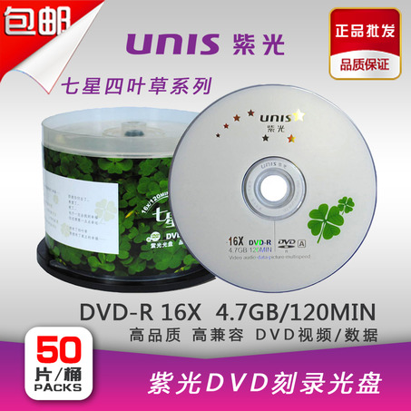 紫光七星系列DVD-R刻录光盘4.7G