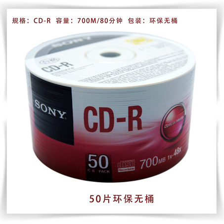 索尼CD-R刻录光盘(50入)-2