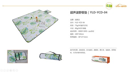 易路达超声波野餐垫YLD-YCD-04/200*150cm