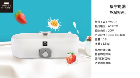 康宁酸奶机WK-YM/UJ/0.8L