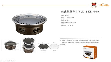 易路达韩式烧烤炉YLD-SKL-009