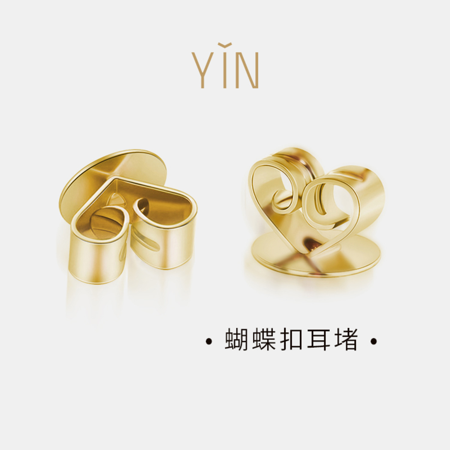 YIN隐 易系列-极简基本款 18K金耳堵-2