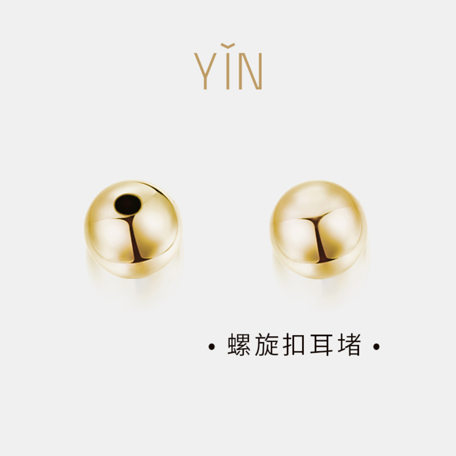 YIN隐 易系列-极简基本款 18K金耳堵-3