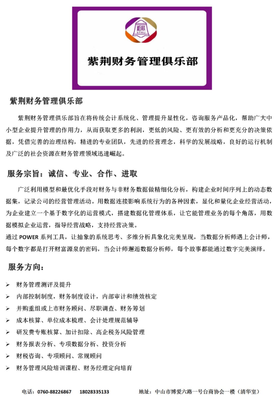 中山力合紫荆学院 Mba课程 工商管理硕士博士