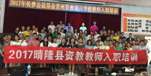资教教师入职培训｜当你的梦想照进乡村孩子的课堂