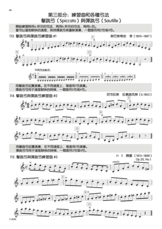 弦乐团演奏技法-5