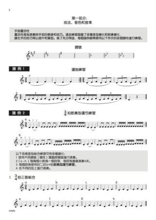 弦乐团演奏技法-3