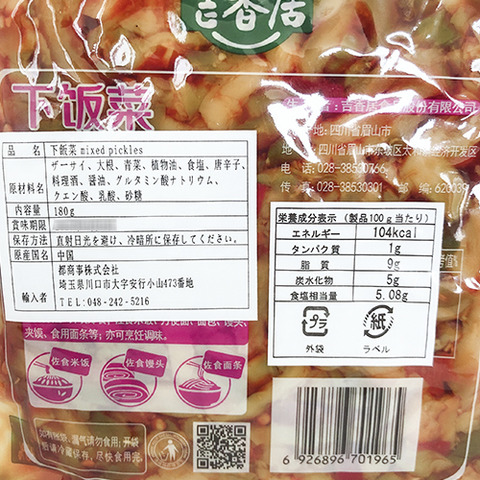 吉香居下飯菜 180g 　吉香居下饭菜-4