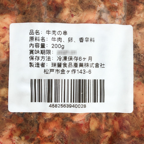 牛肉串 10串 麻辣味 送调料-2
