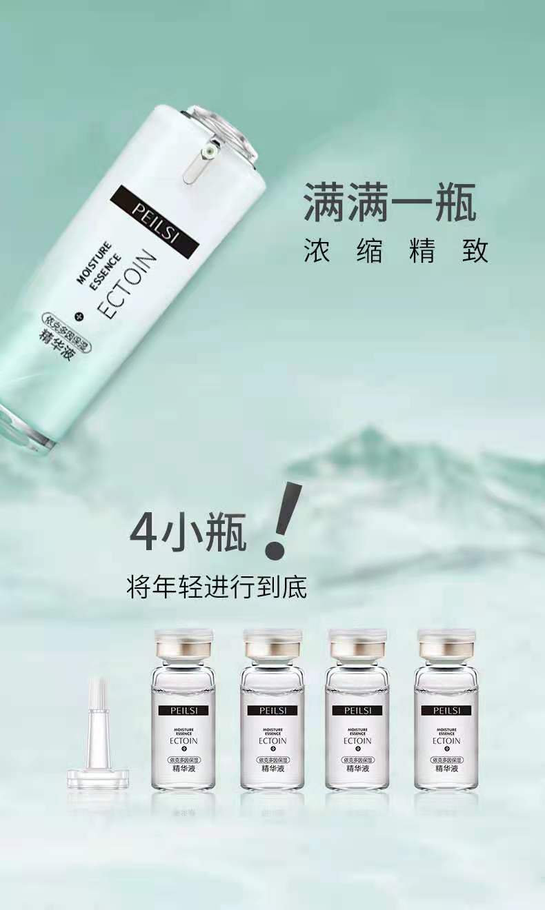 爆品 佩兰诗依克多因保湿精华液美容仪套盒 爆品 佩兰诗依克多因保湿精华液美容仪套盒