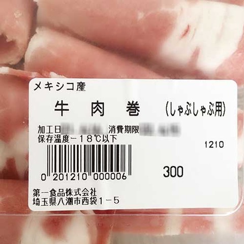 牛肉卷 300g（肥牛卷）-1