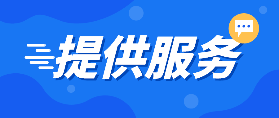 清禾讲堂为理顾提供哪些服务？