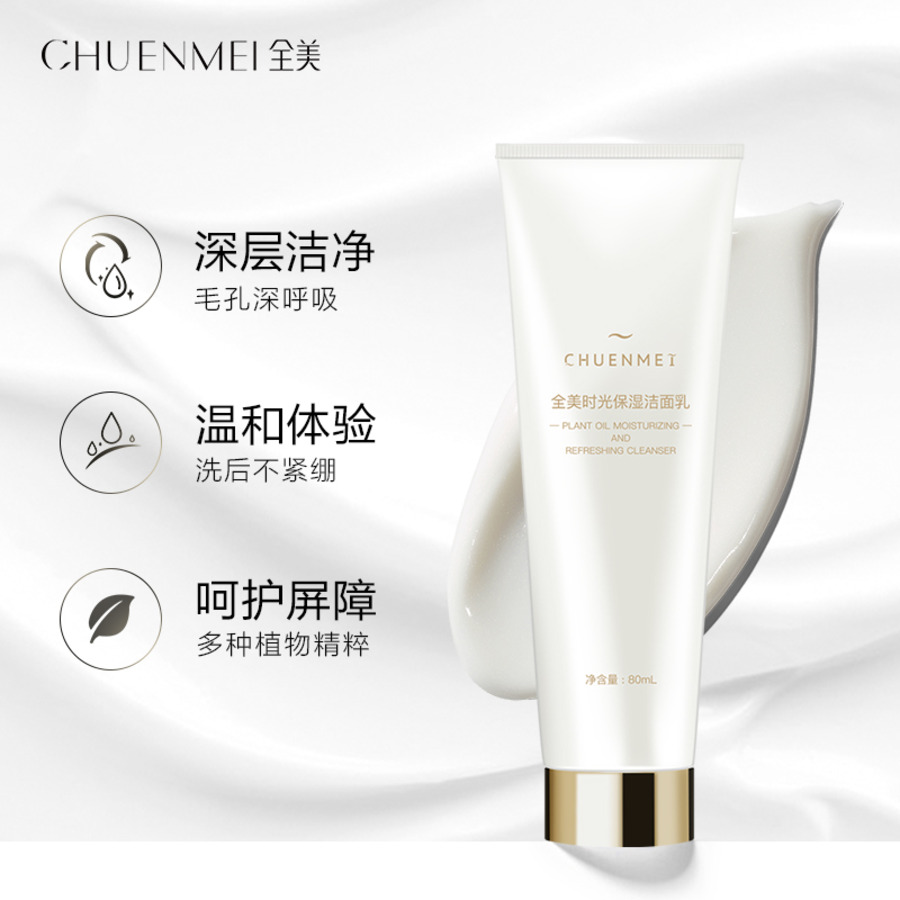 全美时光保湿洁面乳-3