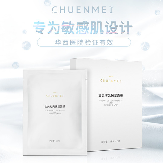 全美时光保湿面膜