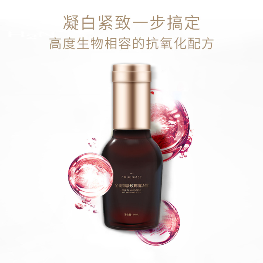 全美御龄玫瑰精华露-3