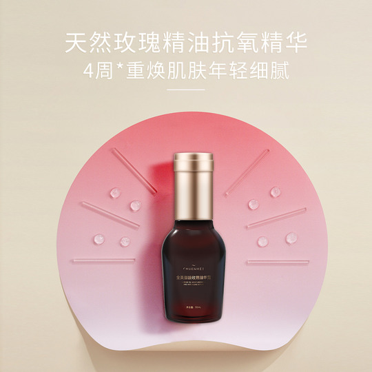 全美御龄玫瑰精华露